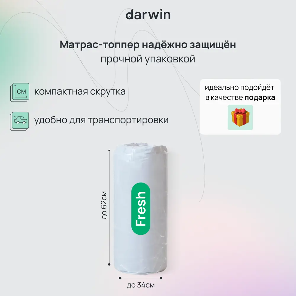 Фото 5 Топпер Darwin Fresh 120x190 см беспружинный, полутораспальный, ортопедический Фото 5 Топпер Darwin Fresh 120x190 см беспружинный, полутораспальный, ортопедический