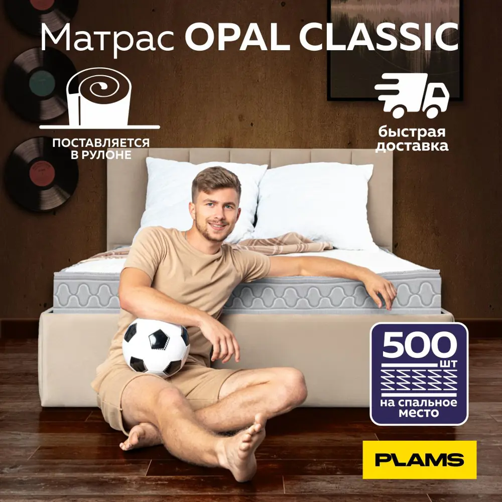 Фото 2 Матрас Plams Opal Classic 80x195 см независимый пружинный блок, односпальный, ортопедический Фото 2 Матрас Plams Opal Classic 80x195 см независимый пружинный блок, односпальный, ортопедический