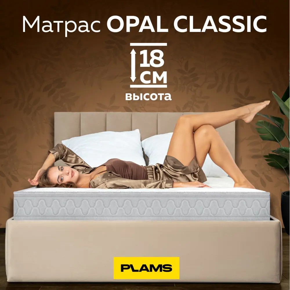 Фото 6 Матрас Plams Opal Classic 80x195 см независимый пружинный блок, односпальный, ортопедический Фото 6 Матрас Plams Opal Classic 80x195 см независимый пружинный блок, односпальный, ортопедический