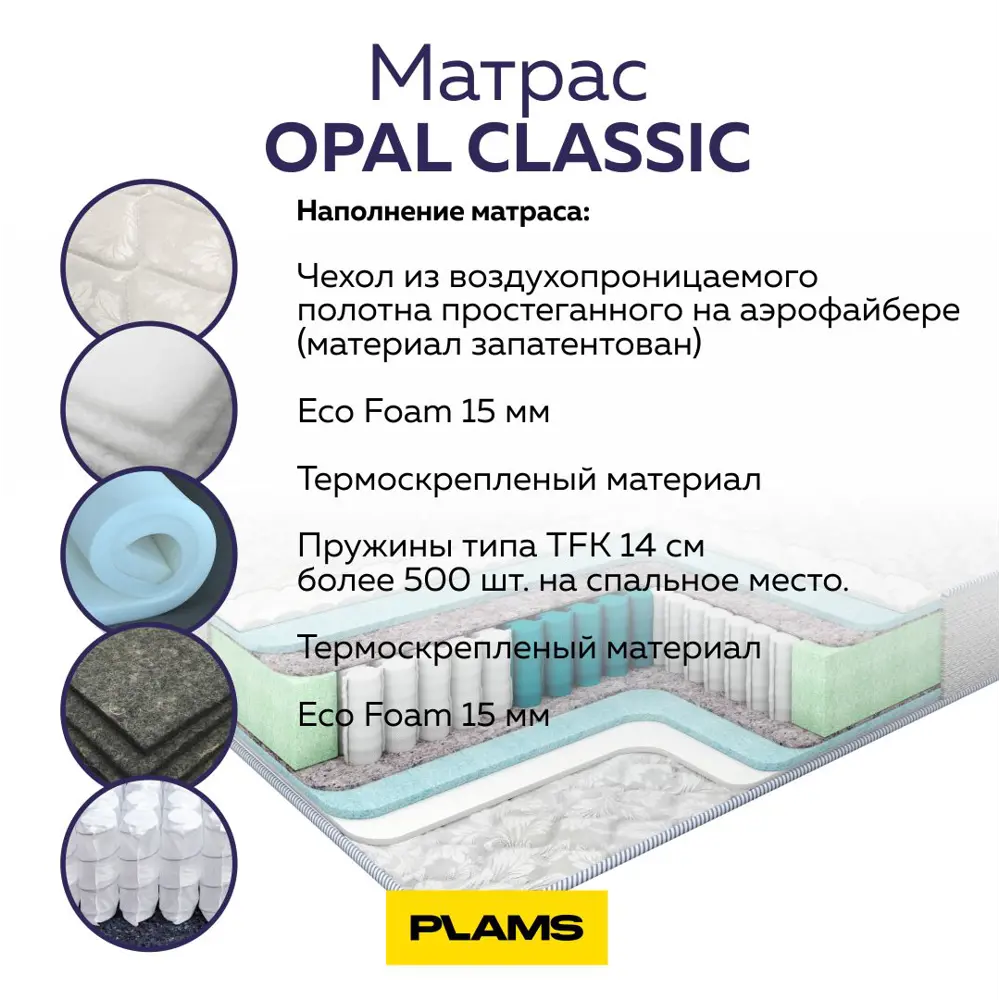 Фото 4 Матрас Plams Opal Classic 80x195 см независимый пружинный блок, односпальный, ортопедический Фото 4 Матрас Plams Opal Classic 80x195 см независимый пружинный блок, односпальный, ортопедический