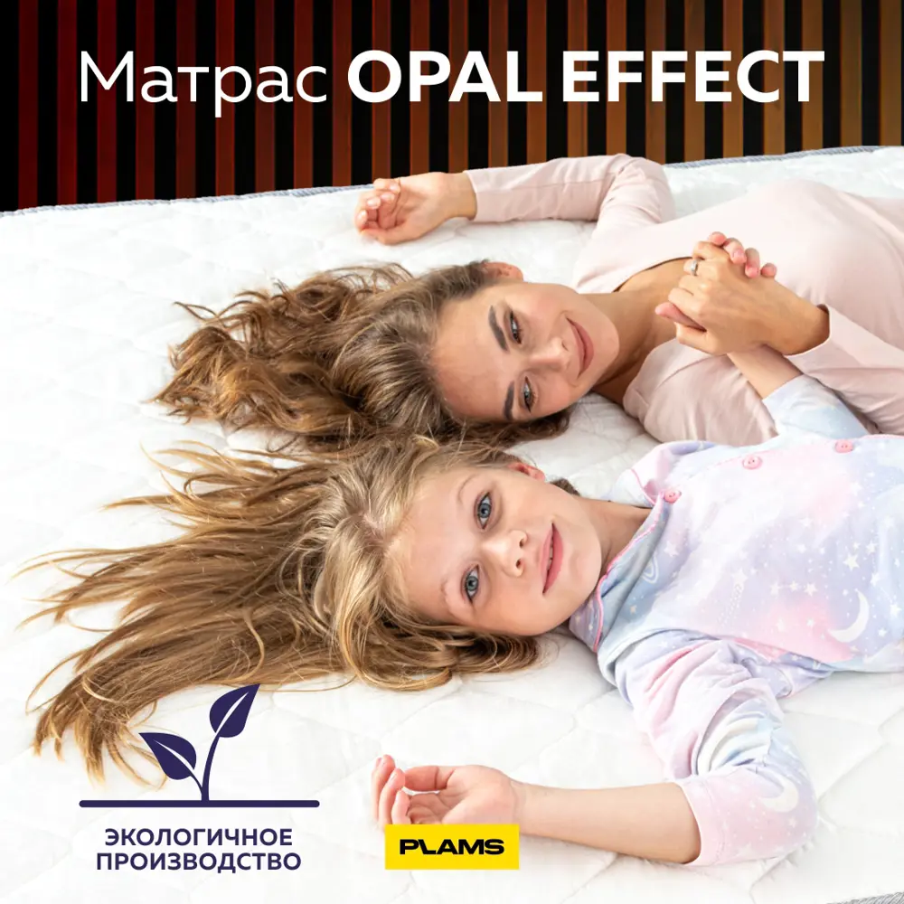Фото 8 Матрас Plams Opal Effect 90x200 см независимый пружинный блок, односпальный, ортопедический Фото 8 Матрас Plams Opal Effect 90x200 см независимый пружинный блок, односпальный, ортопедический