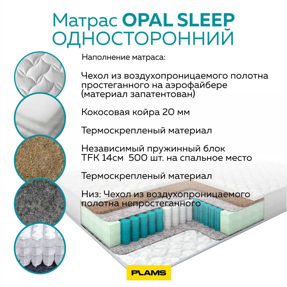 Фото 5 Матрас Plams Опал Слип 120x200 см односторонний, независимый пружинный блок, полутораспальный, жесткий Фото 5 Матрас Plams Опал Слип 120x200 см односторонний, независимый пружинный блок, полутораспальный, жесткий