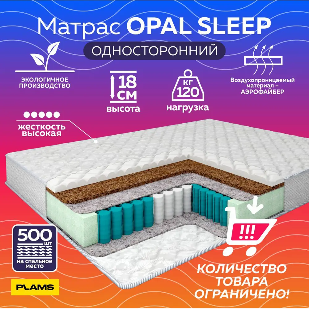 Фото 3 Матрас Plams Опал Слип 120x200 см односторонний, независимый пружинный блок, полутораспальный, жесткий Фото 3 Матрас Plams Опал Слип 120x200 см односторонний, независимый пружинный блок, полутораспальный, жесткий