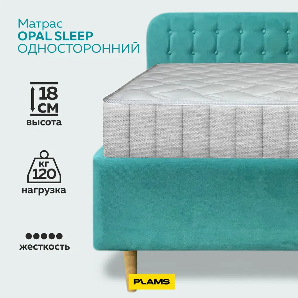 Фото 4 Матрас Plams Опал Слип 120x200 см односторонний, независимый пружинный блок, полутораспальный, жесткий Фото 4 Матрас Plams Опал Слип 120x200 см односторонний, независимый пружинный блок, полутораспальный, жесткий