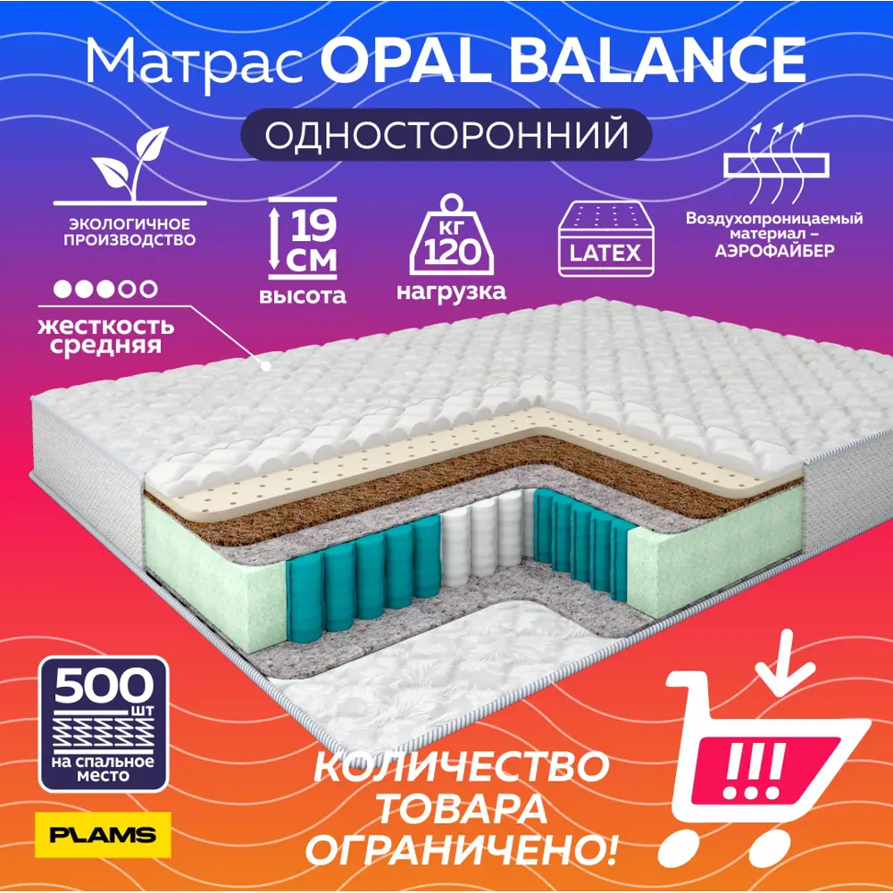 Фото 3 Матрас Plams Опал Баланс 160x200 см односторонний, независимый пружинный блок, двуспальный, жесткий Фото 3 Матрас Plams Опал Баланс 160x200 см односторонний, независимый пружинный блок, двуспальный, жесткий