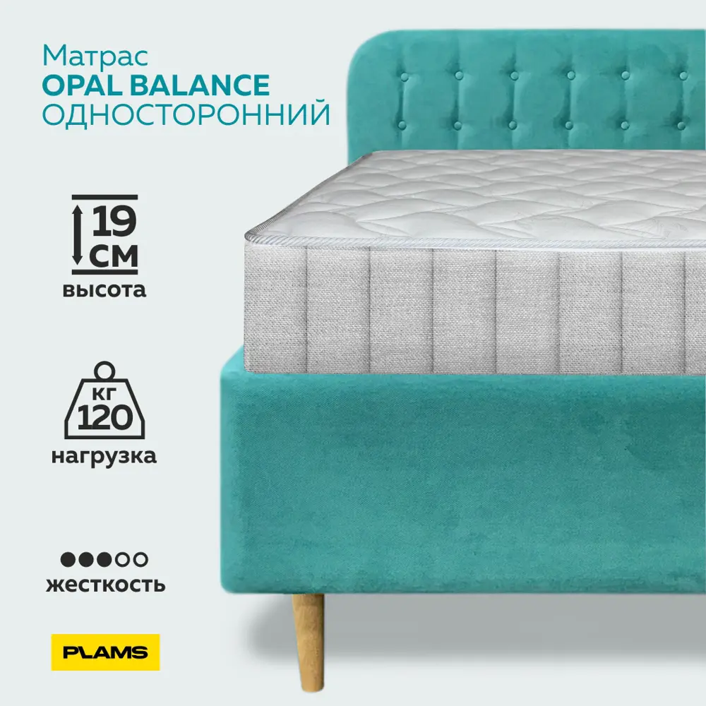 Фото 5 Матрас Plams Опал Баланс 160x200 см односторонний, независимый пружинный блок, двуспальный, жесткий Фото 5 Матрас Plams Опал Баланс 160x200 см односторонний, независимый пружинный блок, двуспальный, жесткий