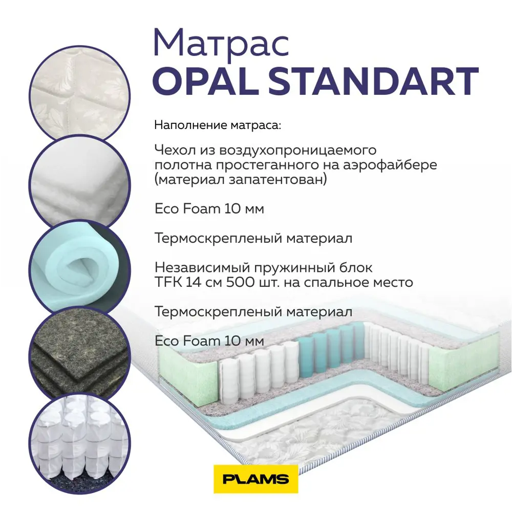 Фото 4 Матрас Plams Опал Стандарт 90x190 см независимый пружинный блок, односпальный, ортопедический Фото 4 Матрас Plams Опал Стандарт 90x190 см независимый пружинный блок, односпальный, ортопедический