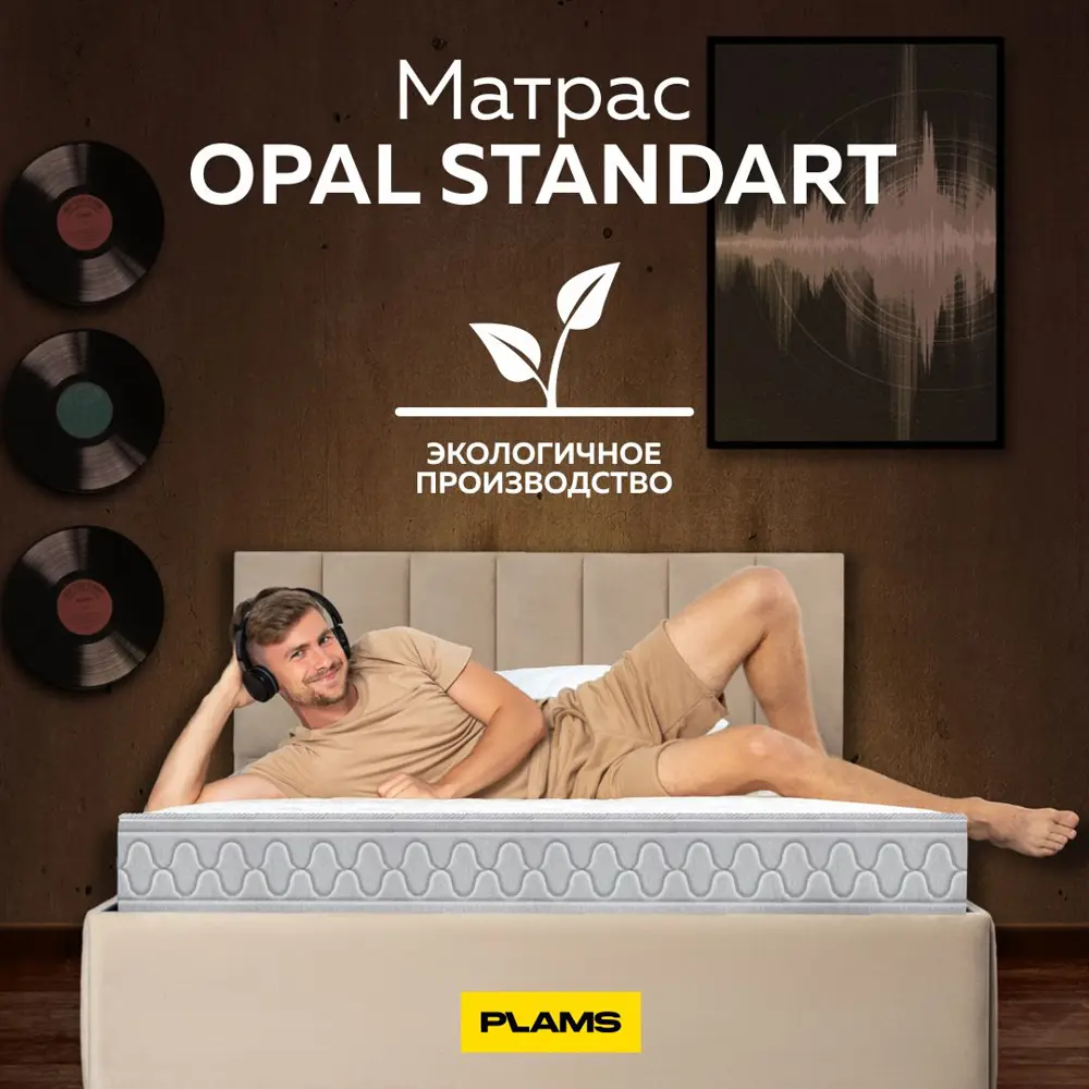 Фото 8 Матрас Plams Опал Стандарт 90x190 см независимый пружинный блок, односпальный, ортопедический Фото 8 Матрас Plams Опал Стандарт 90x190 см независимый пружинный блок, односпальный, ортопедический