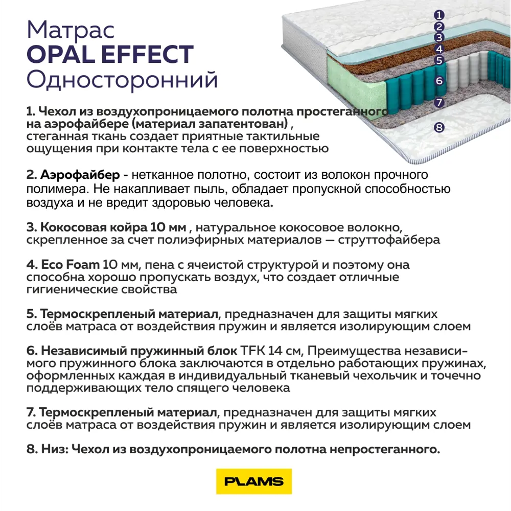 Фото 5 Матрас Plams Опал Эффект 80x200 см односторонний, независимый пружинный блок, односпальный Фото 5 Матрас Plams Опал Эффект 80x200 см односторонний, независимый пружинный блок, односпальный
