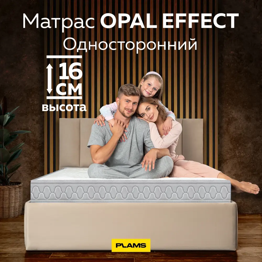 Фото 7 Матрас Plams Опал Эффект 80x200 см односторонний, независимый пружинный блок, односпальный Фото 7 Матрас Plams Опал Эффект 80x200 см односторонний, независимый пружинный блок, односпальный