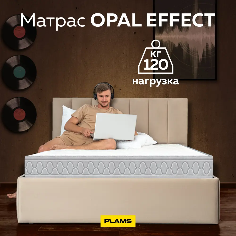 Фото 7 Матрас Plams Opal Effect 160x200 см независимый пружинный блок, двуспальный, ортопедический Фото 7 Матрас Plams Opal Effect 160x200 см независимый пружинный блок, двуспальный, ортопедический
