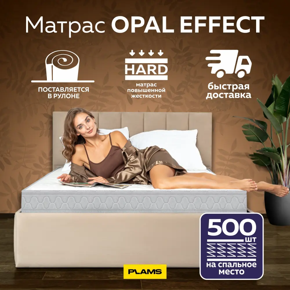 Фото 2 Матрас Plams Opal Effect 160x200 см независимый пружинный блок, двуспальный, ортопедический Фото 2 Матрас Plams Opal Effect 160x200 см независимый пружинный блок, двуспальный, ортопедический
