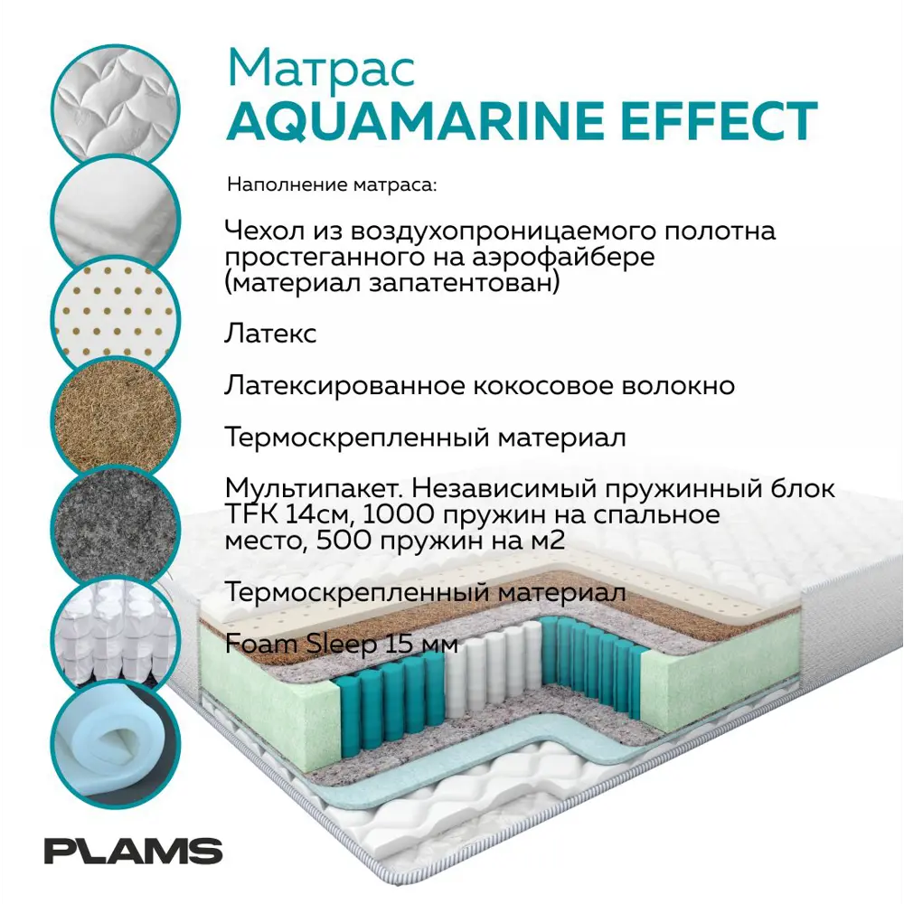 Фото 4 Матрас Plams Aquamarine Effect 160x200 см независимый пружинный блок, двуспальный, ортопедический Фото 4 Матрас Plams Aquamarine Effect 160x200 см независимый пружинный блок, двуспальный, ортопедический