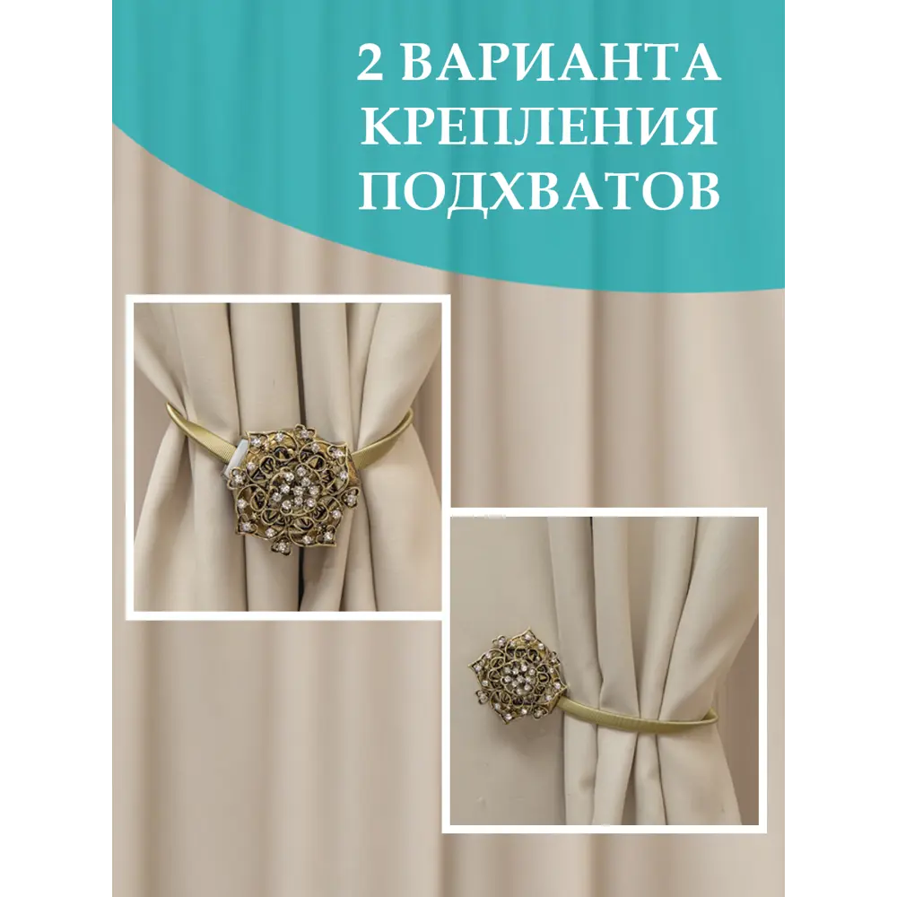Фото 3 Подхват для штор Ajur 78946 Фото 3 Подхват для штор Ajur 78946