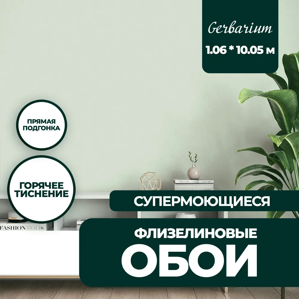 Фото Обои флизелиновые Anturage Gerbarium 1.06 м зеленые AN8656-03 Фото Обои флизелиновые Anturage Gerbarium 1.06 м зеленые AN8656-03