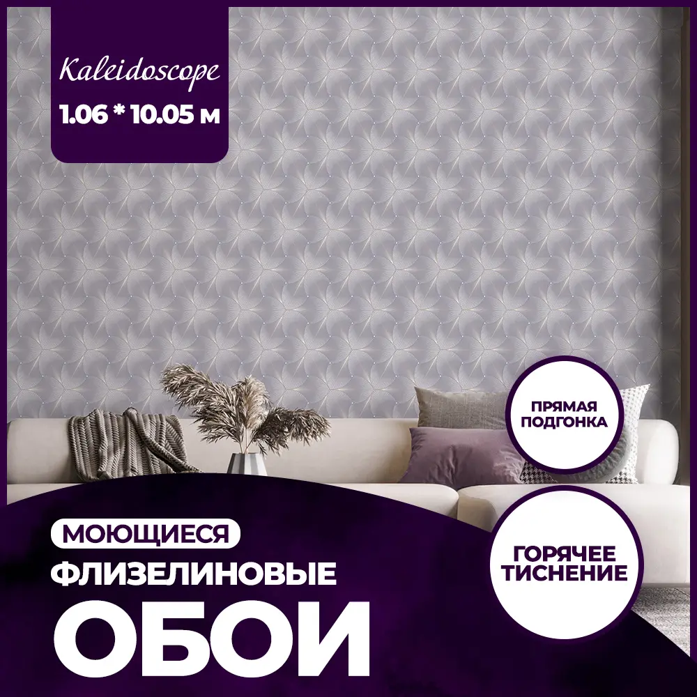 Фото Обои флизелиновые New Age Kaleidoscope 1.06 м фиолетовые NA8693-14 Фото Обои флизелиновые New Age Kaleidoscope 1.06 м фиолетовые NA8693-14