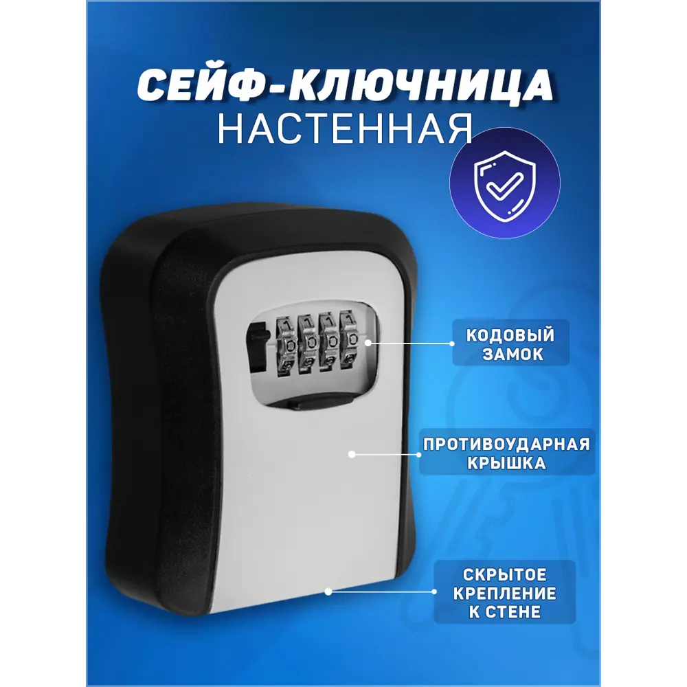 Фото 9 Сейф-ключница кодовая цвет серый 12x10.5 см Фото 9 Сейф-ключница кодовая цвет серый 12x10.5 см
