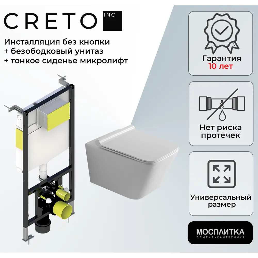 Фото 7 Комплект инсталляция с унитазом Creto 1002-001-L2W + 8010-1000 цвет белый Фото 7 Комплект инсталляция с унитазом Creto 1002-001-L2W + 8010-1000 цвет белый