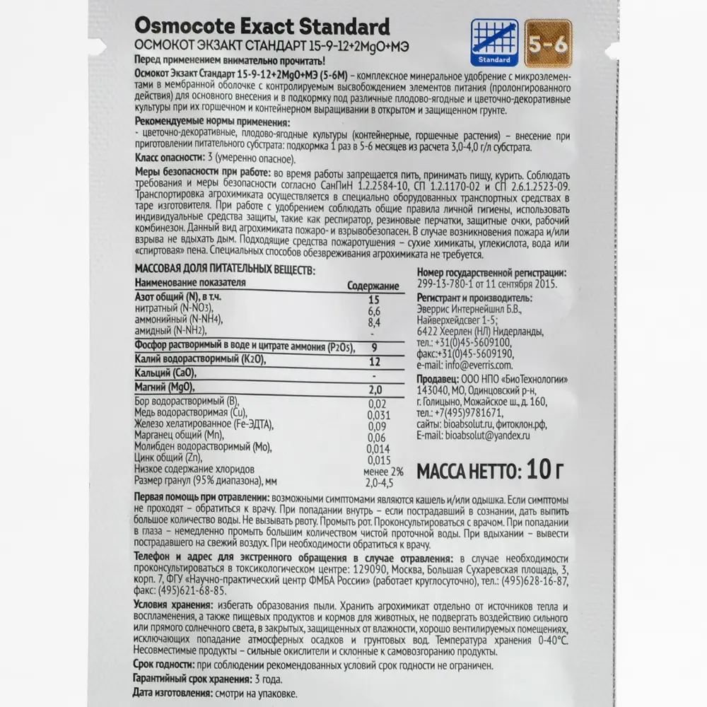Фото 2 Удобрение Osmocote Exact STandard 5-6 месяца длительность действия 10 г Фото 2 Удобрение Osmocote Exact STandard 5-6 месяца длительность действия 10 г