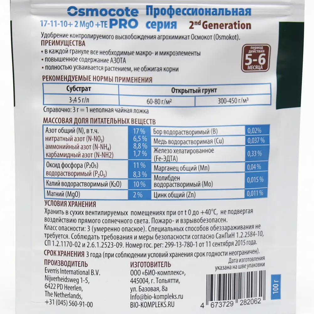 Фото 2 Удобрение Osmocote Pro 100 г Фото 2 Удобрение Osmocote Pro 100 г