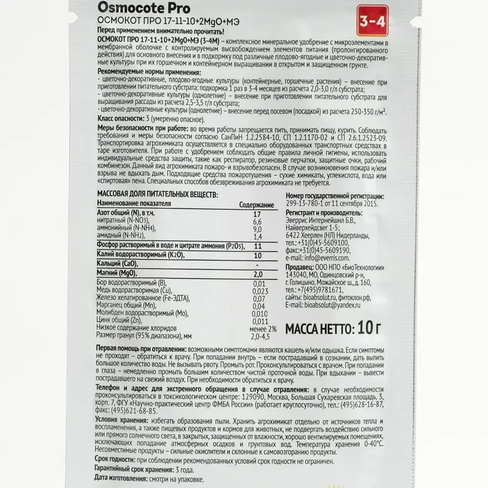 Фото 2 Удобрение Osmocote PRO 3-4 месяца длительность действия 10 г Фото 2 Удобрение Osmocote PRO 3-4 месяца длительность действия 10 г