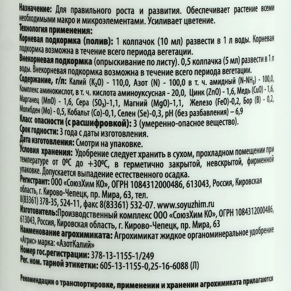 Фото 2 Органоминеральное удобрение Agree's для гортензий 250 мл Фото 2 Органоминеральное удобрение Agree's для гортензий 250 мл
