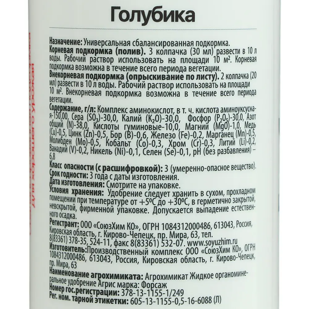 Фото 2 Органоминеральное удобрение Agree's голубика 500 мл Фото 2 Органоминеральное удобрение Agree's голубика 500 мл