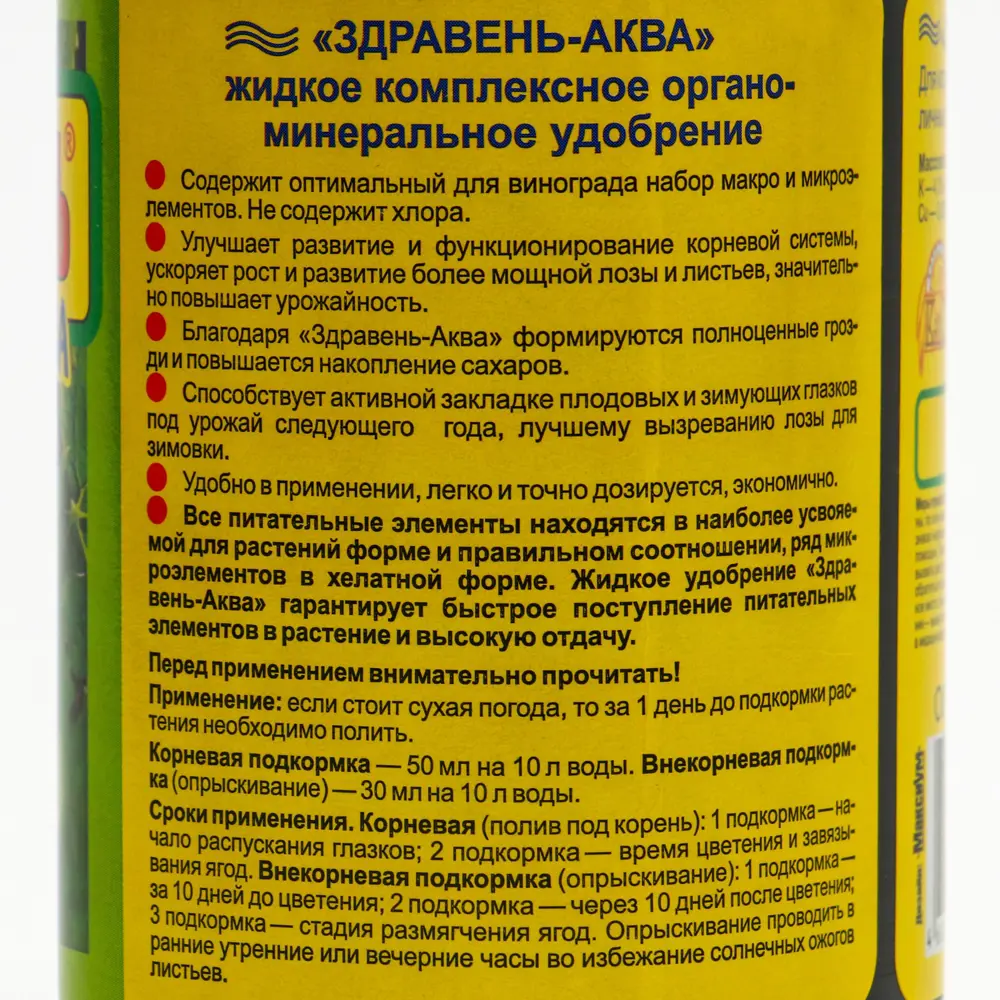Фото 2 Удобрение Ваше Хозяйство органоминеральное Здравень Аква Виноград 0.5 л Фото 2 Удобрение Ваше Хозяйство органоминеральное Здравень Аква Виноград 0.5 л
