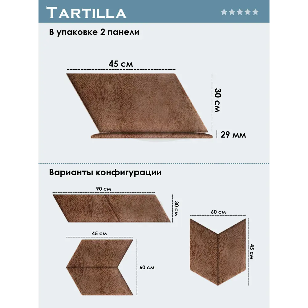 Фото 3 Комплект мягких панелей Tartilla параллелограмм эко кожа цвет мокко 450х300х29мм 2шт Фото 3 Комплект мягких панелей Tartilla параллелограмм эко кожа цвет мокко 450х300х29мм 2шт