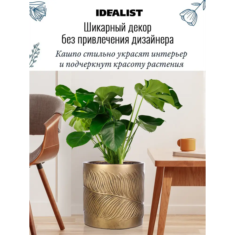 Фото 2 Напольное кашпо для цветов Idealist Lite Лист золотое 31x31 см 23.4 л Фото 2 Напольное кашпо для цветов Idealist Lite Лист золотое 31x31 см 23.4 л