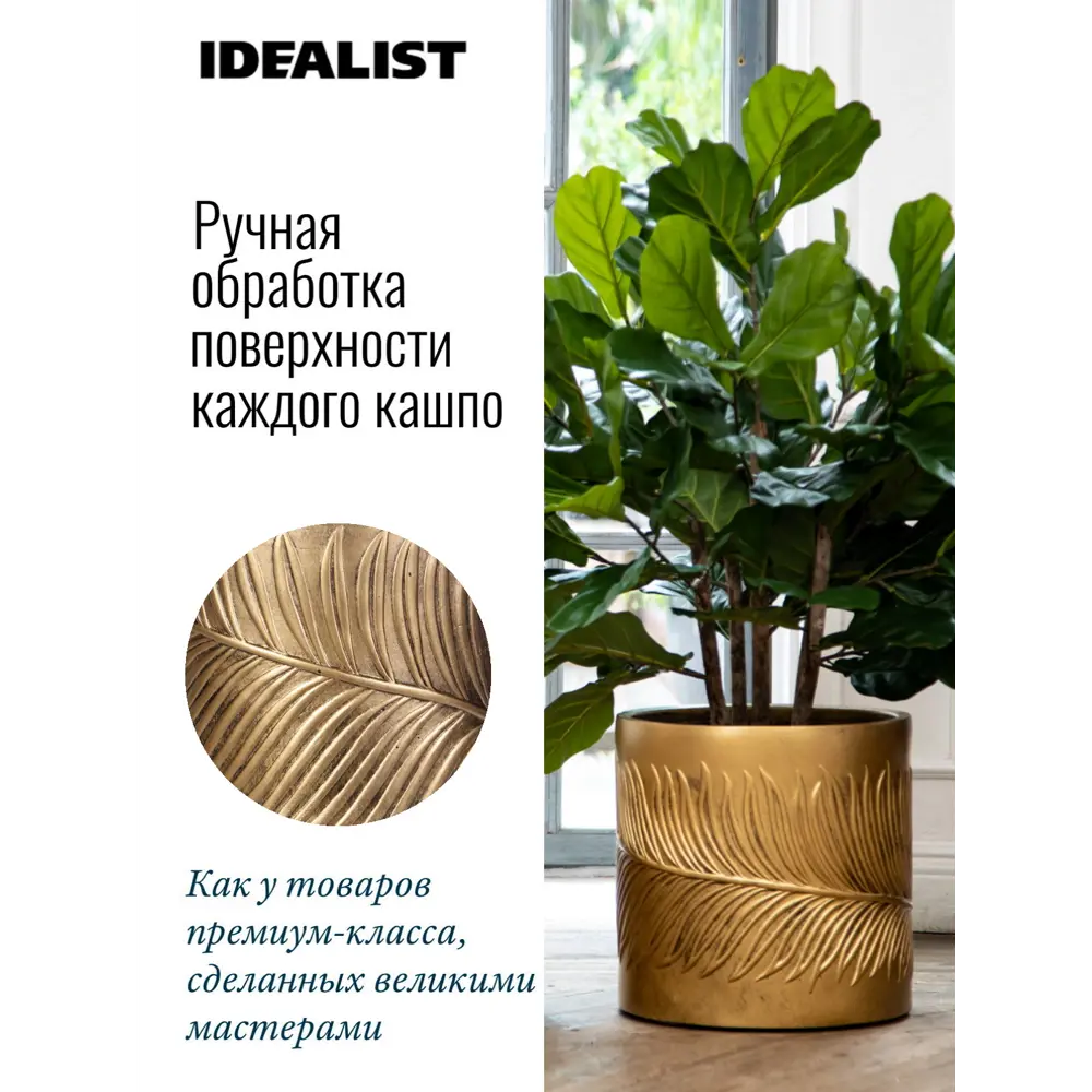 Фото 5 Напольное кашпо для цветов Idealist Lite Лист золотое 31x31 см 23.4 л Фото 5 Напольное кашпо для цветов Idealist Lite Лист золотое 31x31 см 23.4 л