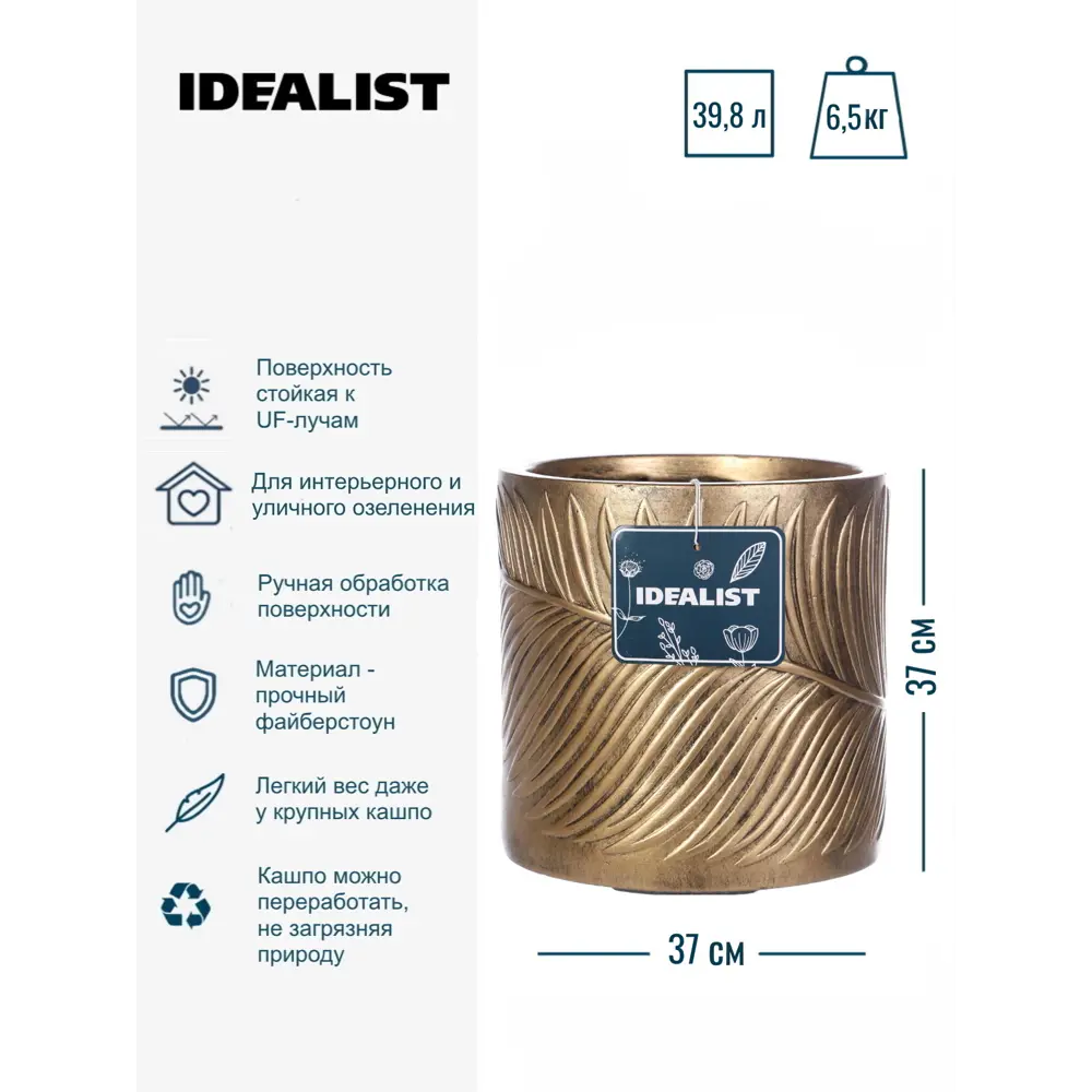 Фото 3 Напольное кашпо для цветов Idealist Lite Лист золотое 37x37 см 39.8 л Фото 3 Напольное кашпо для цветов Idealist Lite Лист золотое 37x37 см 39.8 л
