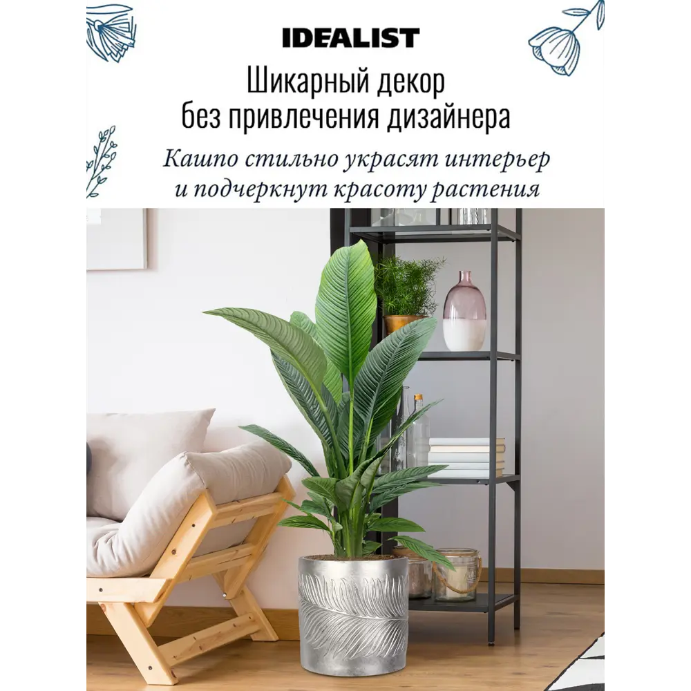 Фото 2 Напольное кашпо для цветов Idealist Lite Лист серебряное 37x37 см 39.8 л Фото 2 Напольное кашпо для цветов Idealist Lite Лист серебряное 37x37 см 39.8 л