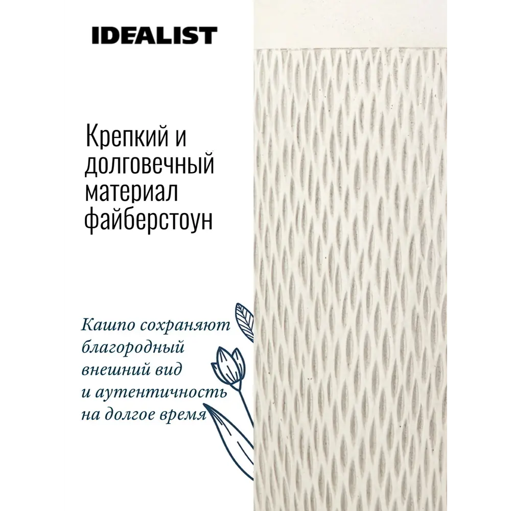 Фото 7 Напольное кашпо для цветов Idealist Lite Лотус на ножках слоновая кость 30x49.5 см 157 л Фото 7 Напольное кашпо для цветов Idealist Lite Лотус на ножках слоновая кость 30x49.5 см 157 л