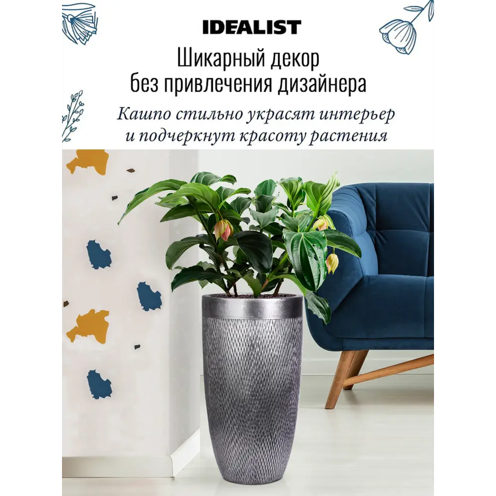 Фото 2 Напольное кашпо для цветов Idealist Lite Лотос серебряное 30x58 см 40 л Фото 2 Напольное кашпо для цветов Idealist Lite Лотос серебряное 30x58 см 40 л
