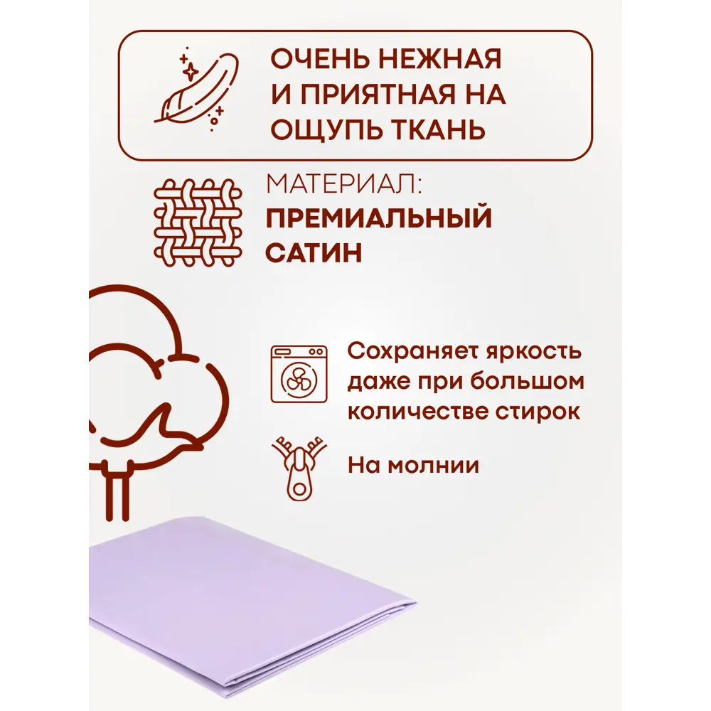 Фото 2 Пододеяльник Sn Textile ПОД-К-С 215x175см хлопок цвет лаванда Фото 2 Пододеяльник Sn Textile ПОД-К-С 215x175см хлопок цвет лаванда