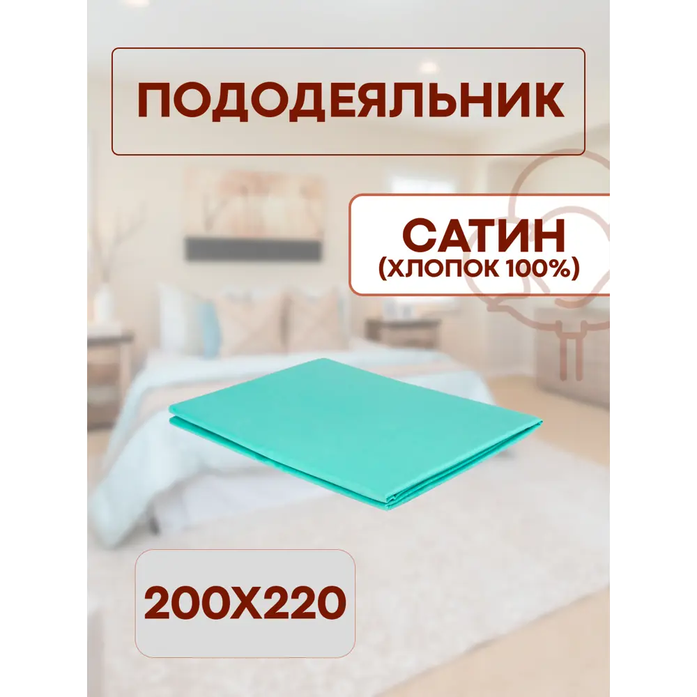 Фото Пододеяльник Sn Textile ПОД-К-С 220x200см хлопок цвет ментол Фото Пододеяльник Sn Textile ПОД-К-С 220x200см хлопок цвет ментол