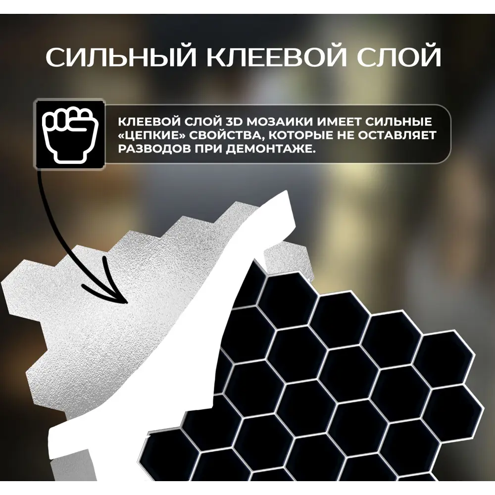 Фото 12 Наклейка декоративная 3D мозаика Черные соты 25x25 см Фото 12 Наклейка декоративная 3D мозаика Черные соты 25x25 см