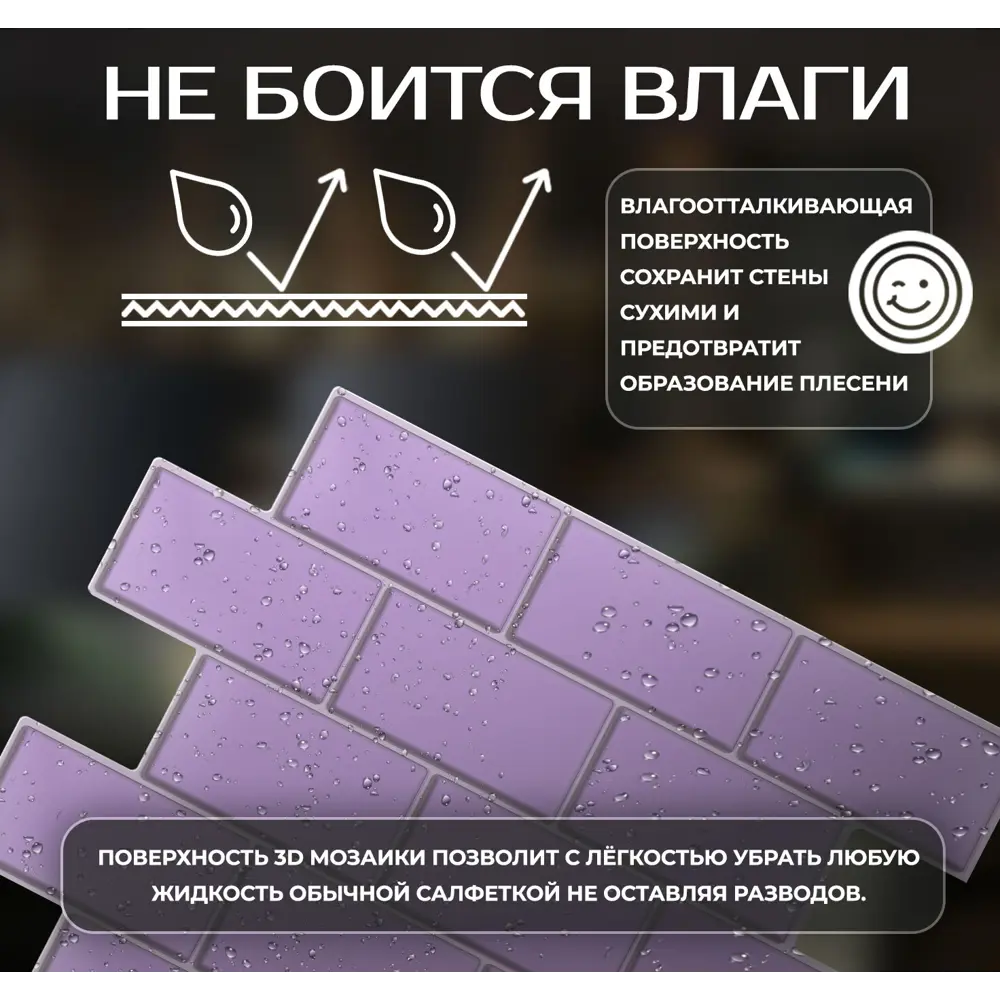 Фото 5 Наклейка декоративная 3D мозаика Пурпурный кирпич 25x25 см Фото 5 Наклейка декоративная 3D мозаика Пурпурный кирпич 25x25 см