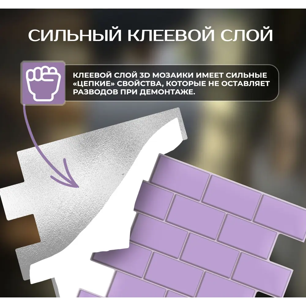 Фото 6 Наклейка декоративная 3D мозаика Пурпурный кирпич 25x25 см Фото 6 Наклейка декоративная 3D мозаика Пурпурный кирпич 25x25 см
