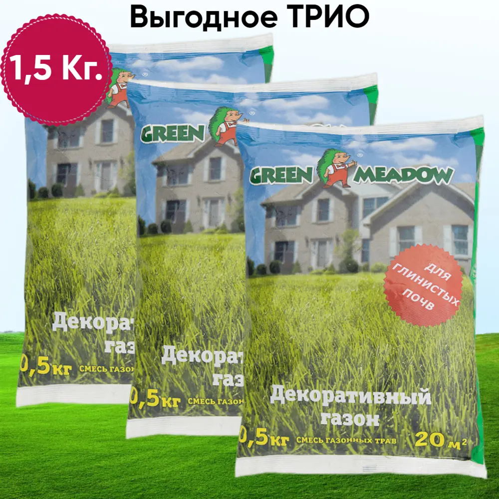 Фото Семена газона декоративный ДЛЯ глинистых почв Green Meadow 0.5 кг х 3 шт 1.5 кг Фото Семена газона декоративный ДЛЯ глинистых почв Green Meadow 0.5 кг х 3 шт 1.5 кг