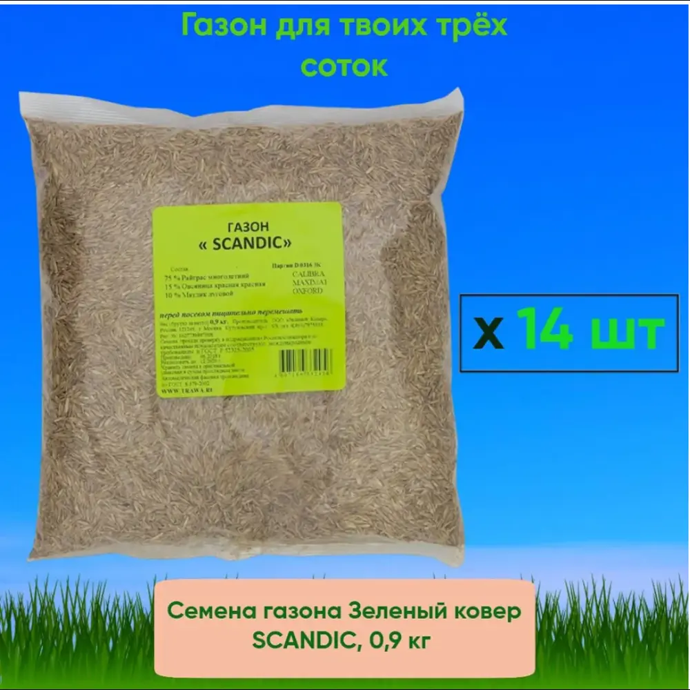 Фото Семена газона зеленый ковер Scandic 0.9 кг x 14 шт 3 сотки Фото Семена газона зеленый ковер Scandic 0.9 кг x 14 шт 3 сотки