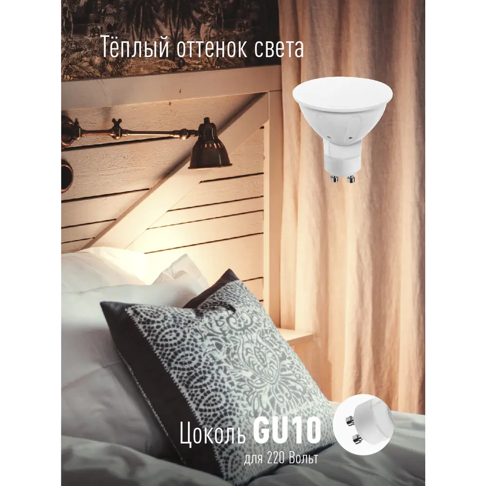 Фото 2 Набор ламп светодиодных Космос LED10.5wGU10C30_10 GU10 220-240 В 10.50 Вт спот матовая 840 Лм теплый белый свет 10 шт Фото 2 Набор ламп светодиодных Космос LED10.5wGU10C30_10 GU10 220-240 В 10.50 Вт спот матовая 840 Лм теплый белый свет 10 шт