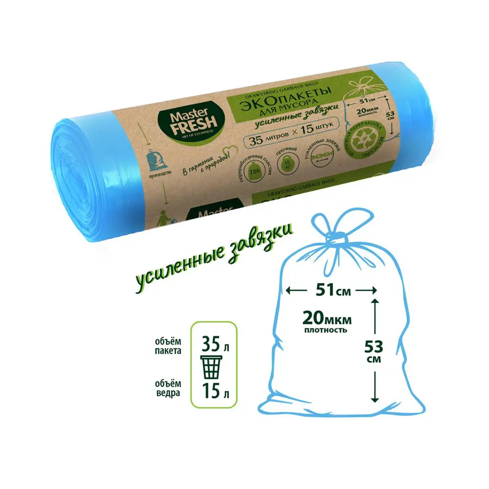 Фото 3 Мешки для мусора Master Fresh 35л 15шт голубой Фото 3 Мешки для мусора Master Fresh 35л 15шт голубой