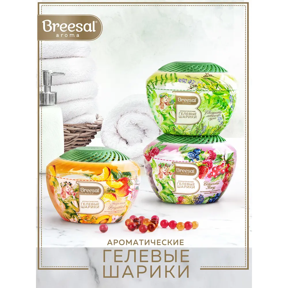 Фото 5 Ароматические гелевые шарики Breesal Aroma Drops Свежесть летнего луга B/25001 Фото 5 Ароматические гелевые шарики Breesal Aroma Drops Свежесть летнего луга B/25001