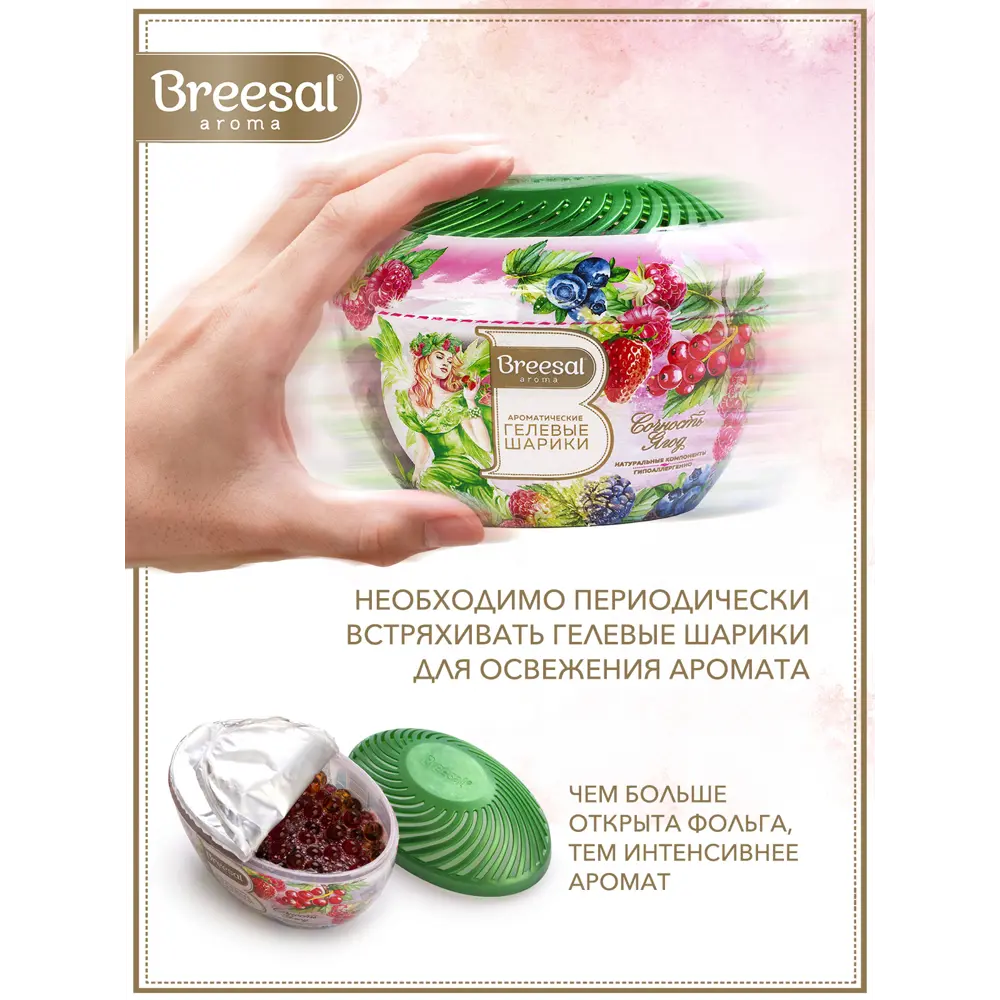 Фото 12 Ароматические гелевые шарики Breesal Aroma Drops Сочность ягод B/25002 Фото 12 Ароматические гелевые шарики Breesal Aroma Drops Сочность ягод B/25002