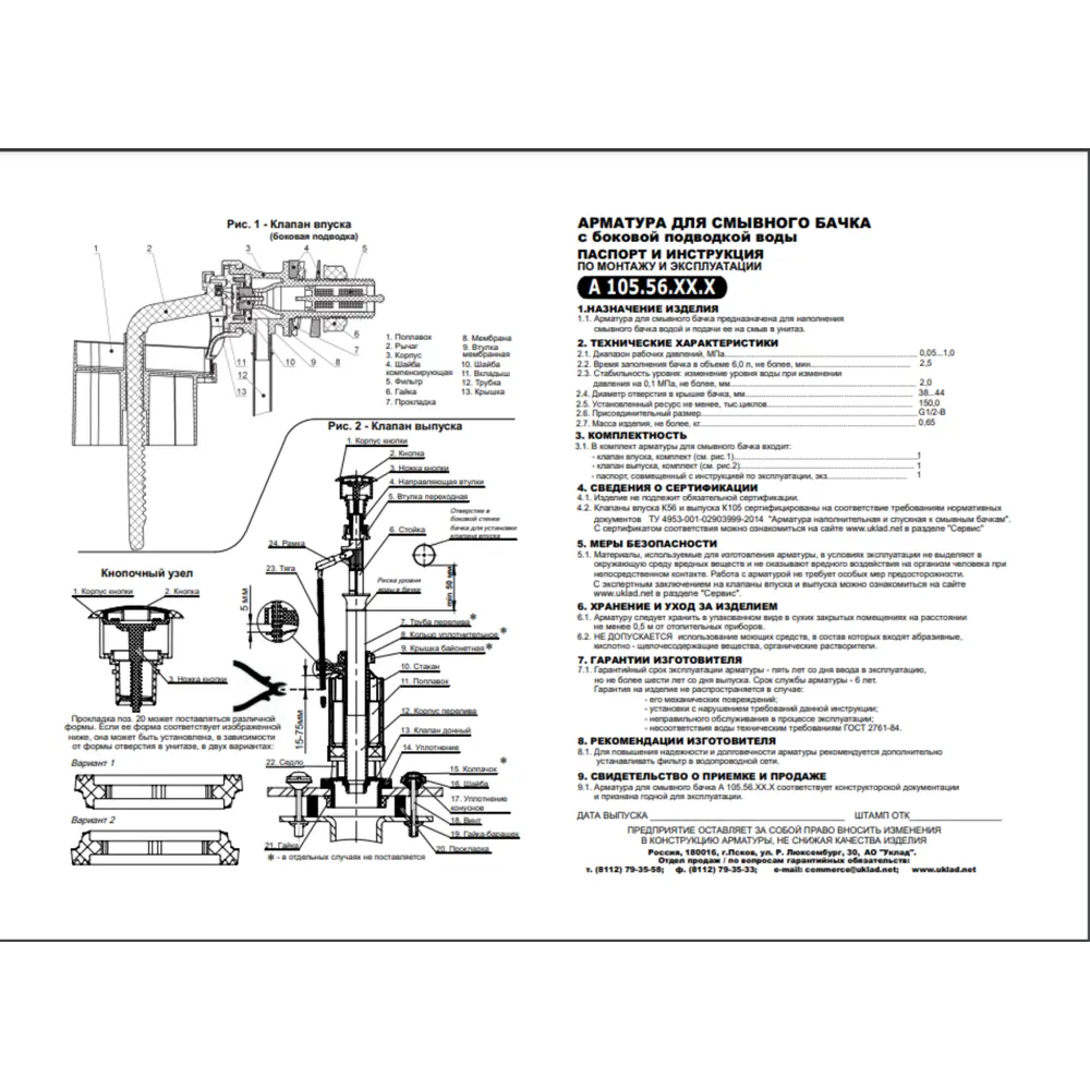 Фото 2 Арматура Уклад АБ 105.56.14.0 кнопочная, боковая подводка, белая кнопка Фото 2 Арматура Уклад АБ 105.56.14.0 кнопочная, боковая подводка, белая кнопка