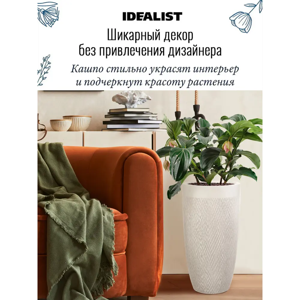Фото 2 Напольное кашпо для цветов Idealist Lite Лотус слоновая кость 30x58 см 40 л Фото 2 Напольное кашпо для цветов Idealist Lite Лотус слоновая кость 30x58 см 40 л