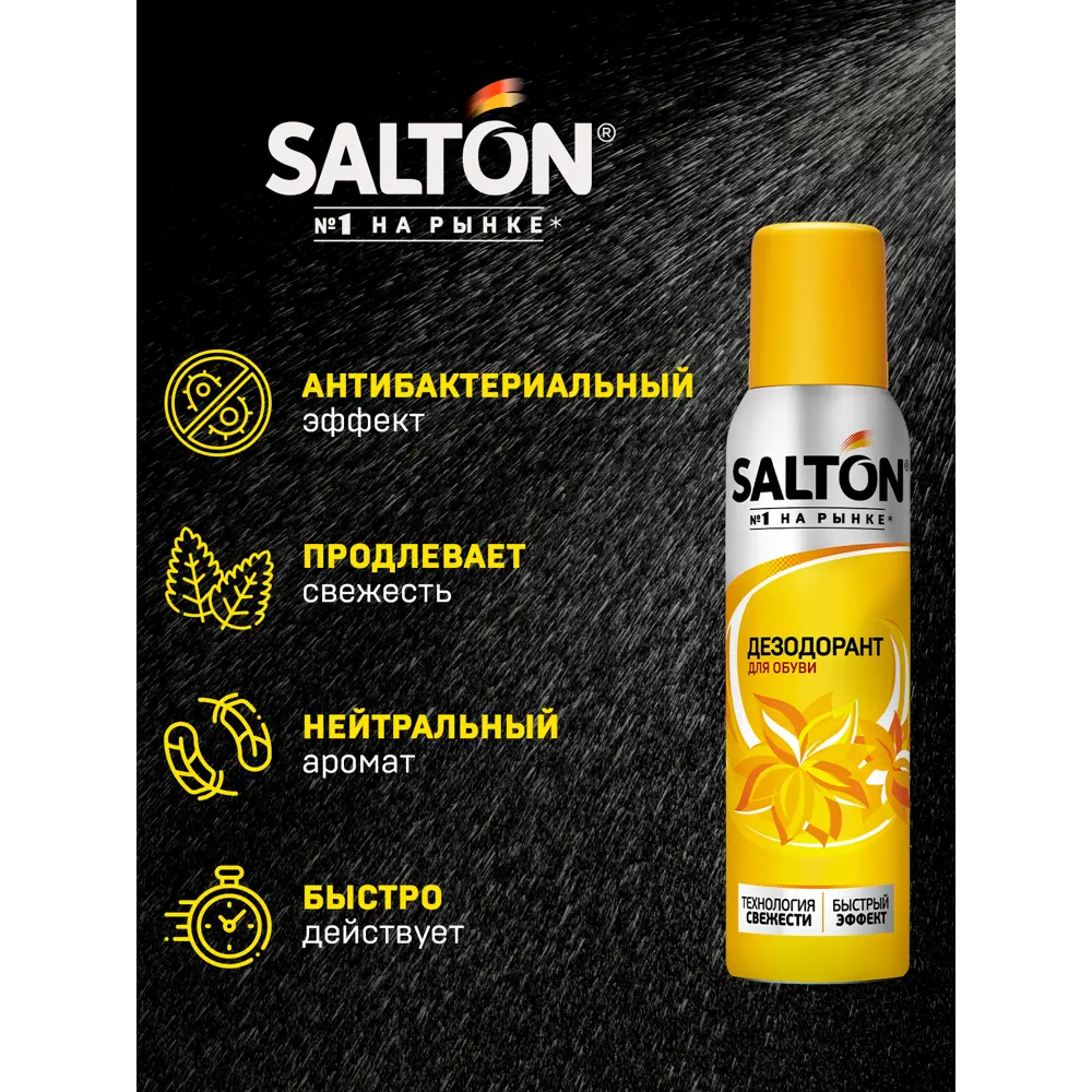 Фото 2 Дезодорант для обуви Salton 150мл Фото 2 Дезодорант для обуви Salton 150мл