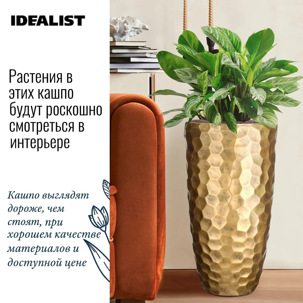 Фото 4 Напольное кашпо для цветов Idealist Lite Мозаик золотое 31.5x61 см 47 л Фото 4 Напольное кашпо для цветов Idealist Lite Мозаик золотое 31.5x61 см 47 л